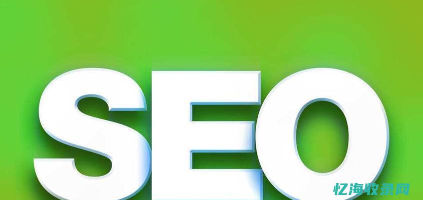 seo关键字是什么意思 (seo关键词是什么意思)