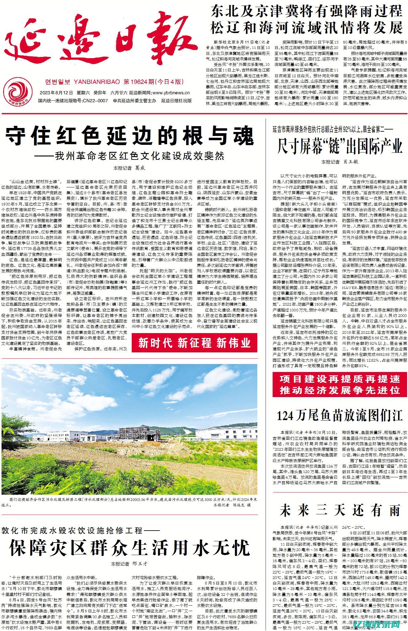 延边SEO (延边森林公安局)