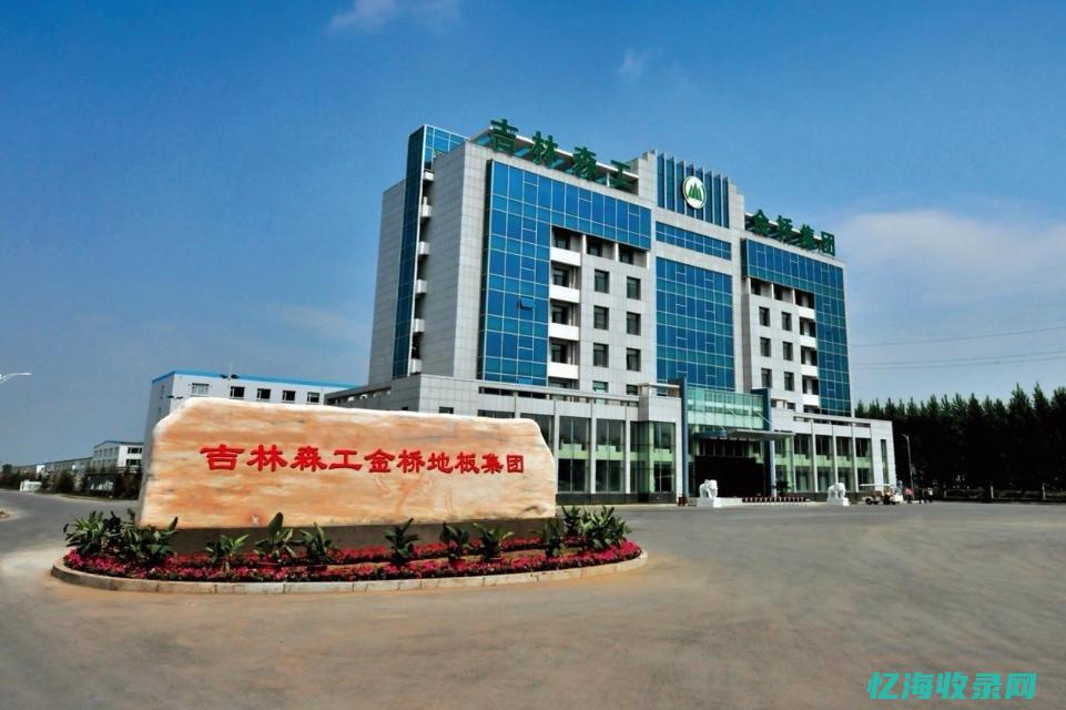 延边森工集团领导班子名单