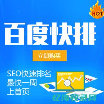 seo百度快照优化 (百度的seo)