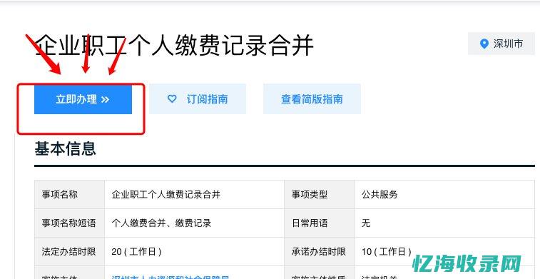 深圳企业社保缴费流程及方法 (深圳企业社保办理流程)