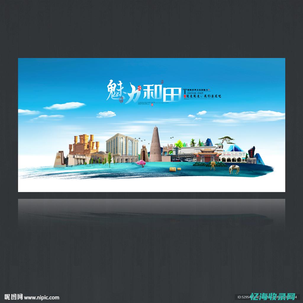 和田SEO (和田色格孜库勒乡)