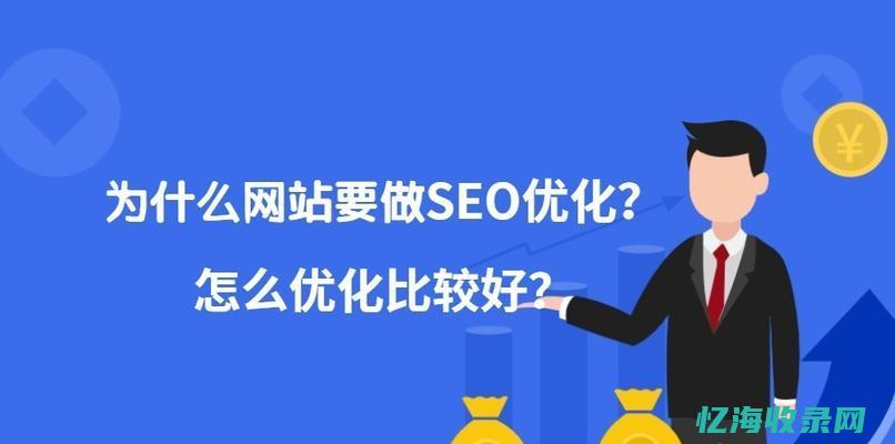 seo排名优化