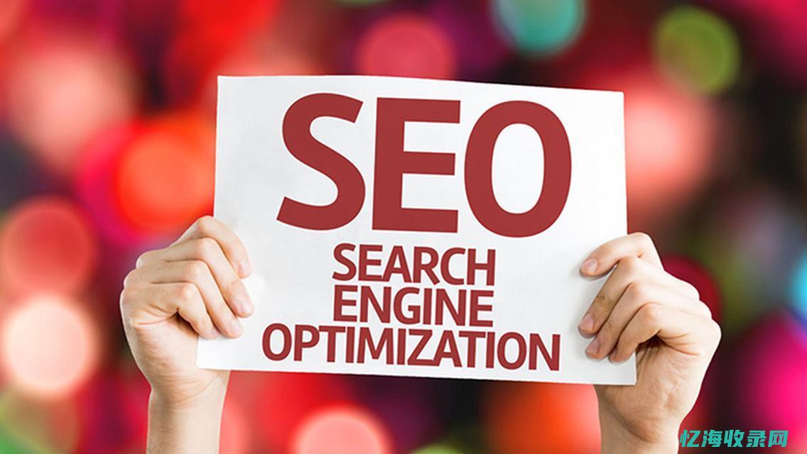 seo排名优化外包 (seo排名什么)