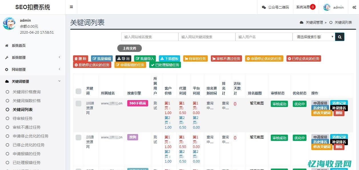 seo按天计费程序 (seo按天收费效果怎么样)