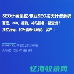 seo按天计费程序 (seo按天扣费oem)