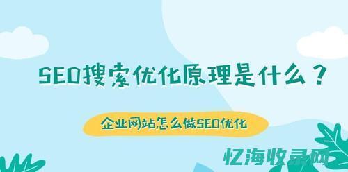 seo原理和策略