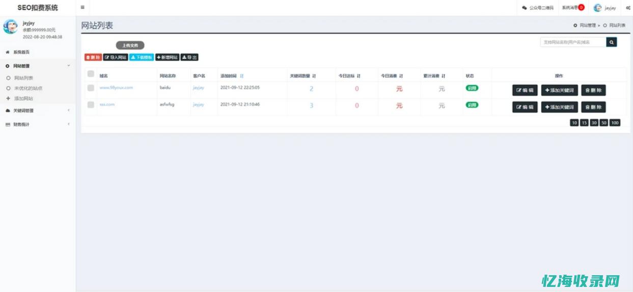 seo按月付费 (seo包月收费)