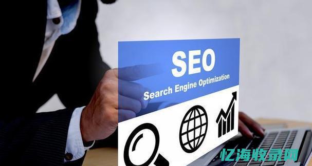 专业的seo外包服务工作是怎样的 (专业的拼音)