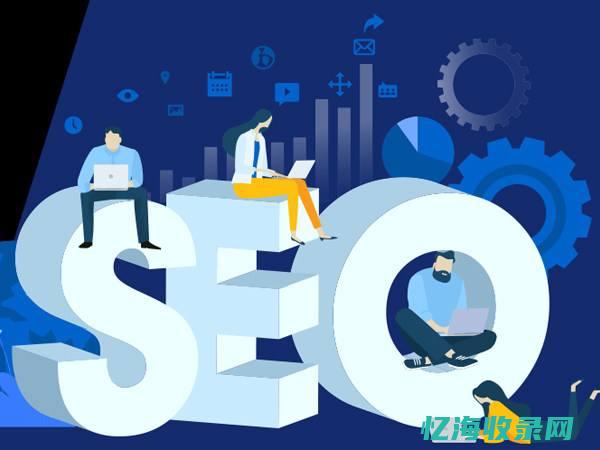 SEO搜索优化是什么意思