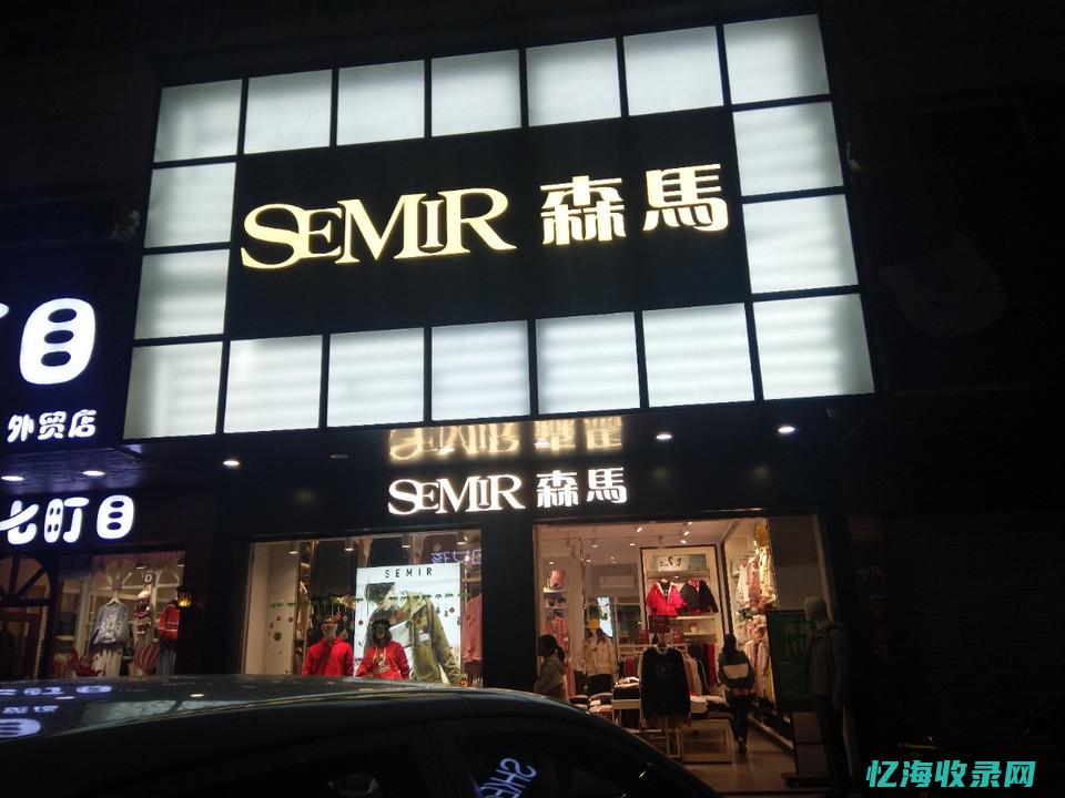 新塘森马门店 (新塘森马门店电话号码)