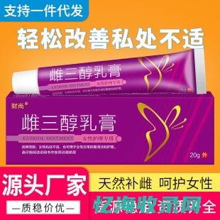 结合雌激素乳膏的功效和副作用