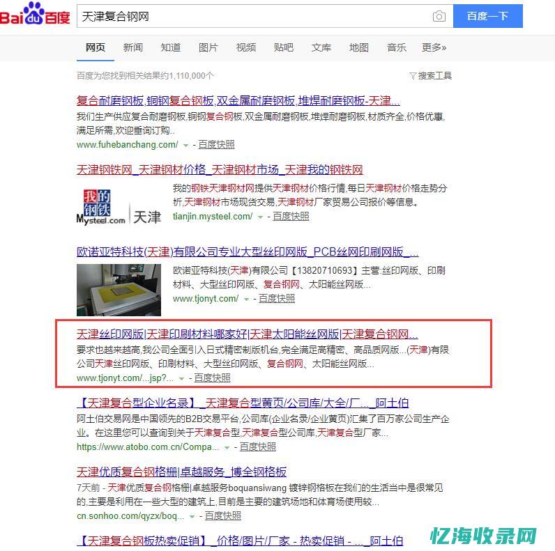 天津百度排名优化