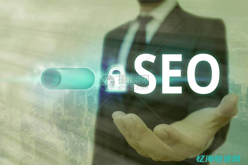 seo商务