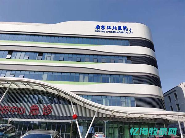 江北森海医院简介