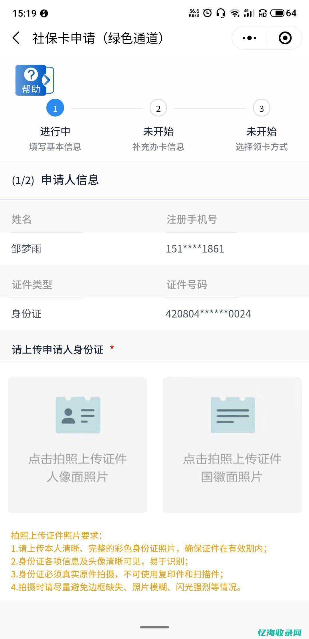 深圳企业社保缴费时间
