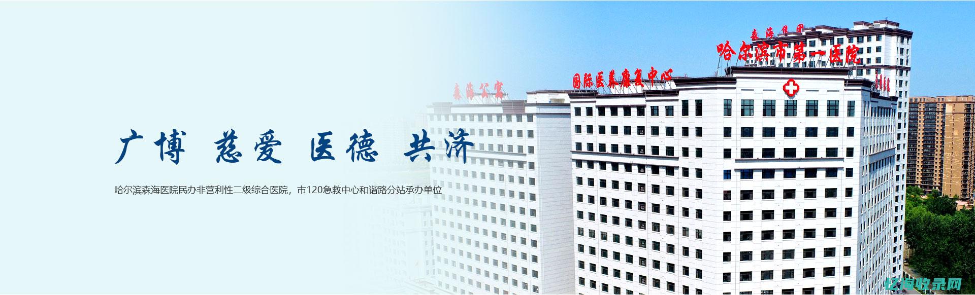 江北森海医院地址在哪里