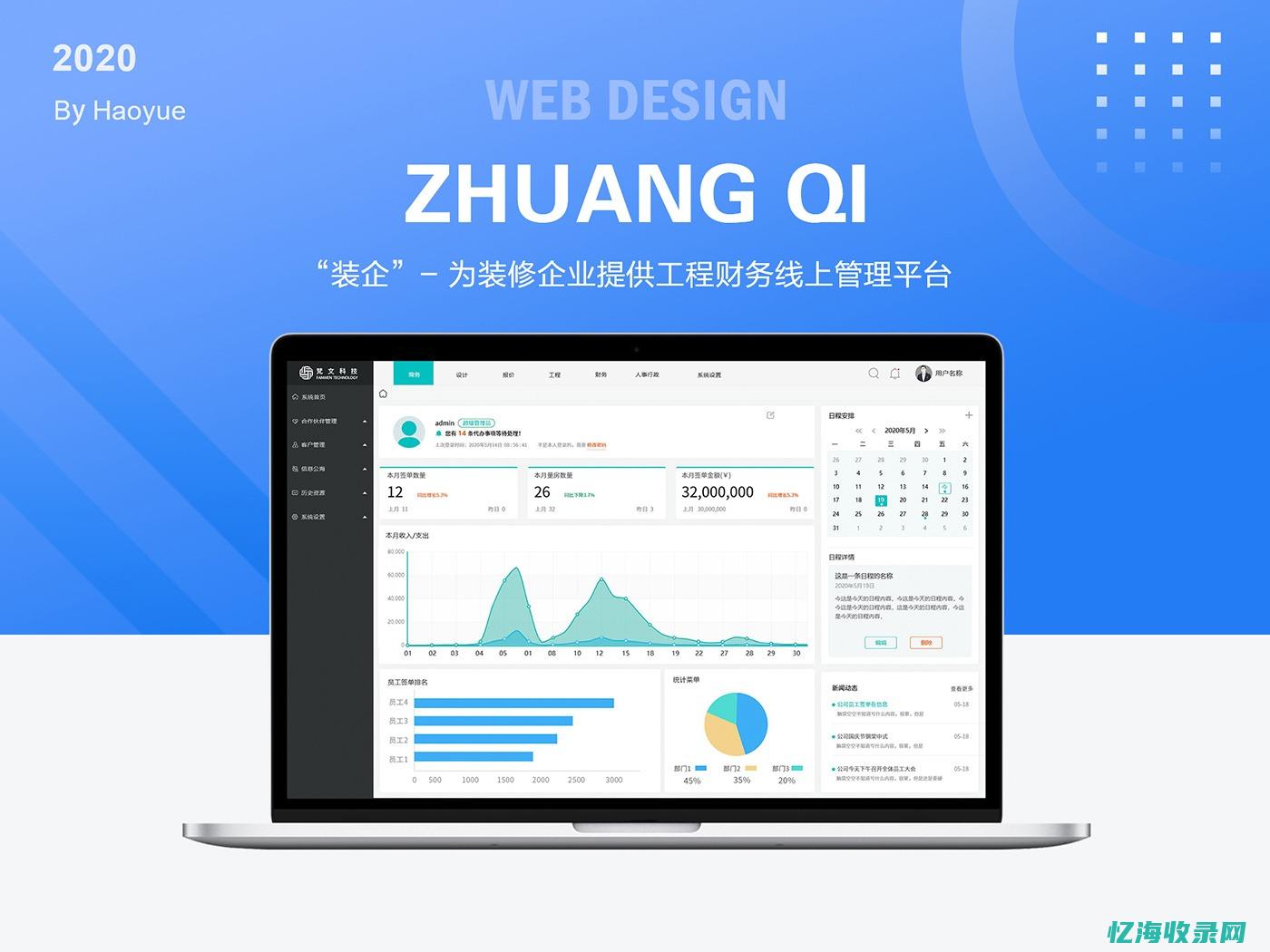 装企erp管理系统