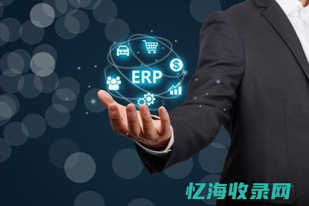 装企erp管理系统 (装企erp管理软件)