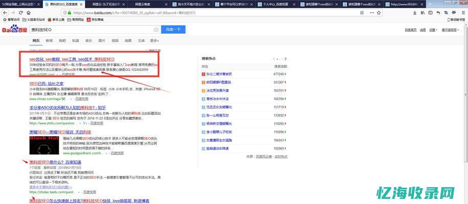 seo收录是什么意思