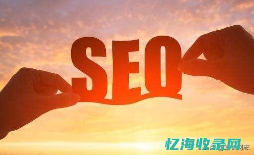 seo推广外包 (seo有效的推广)