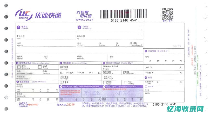 天长优速快递总部电话多少 (天长优速快递地址电话)