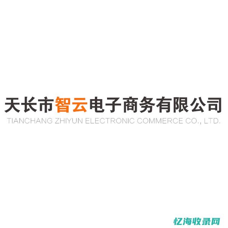 天长市优信电器设备有限公司 (天长市优信电器设备有限公司电话)