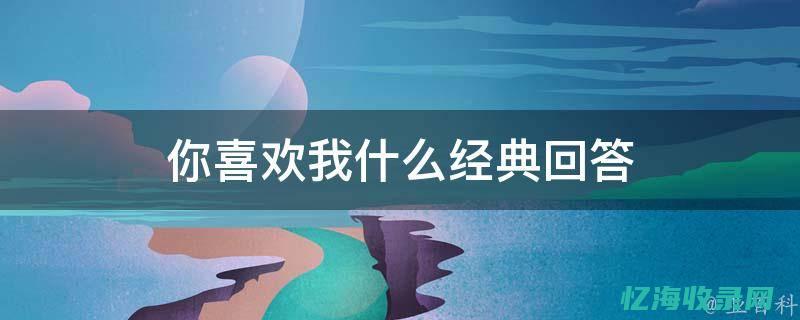 你是我最喜欢的人