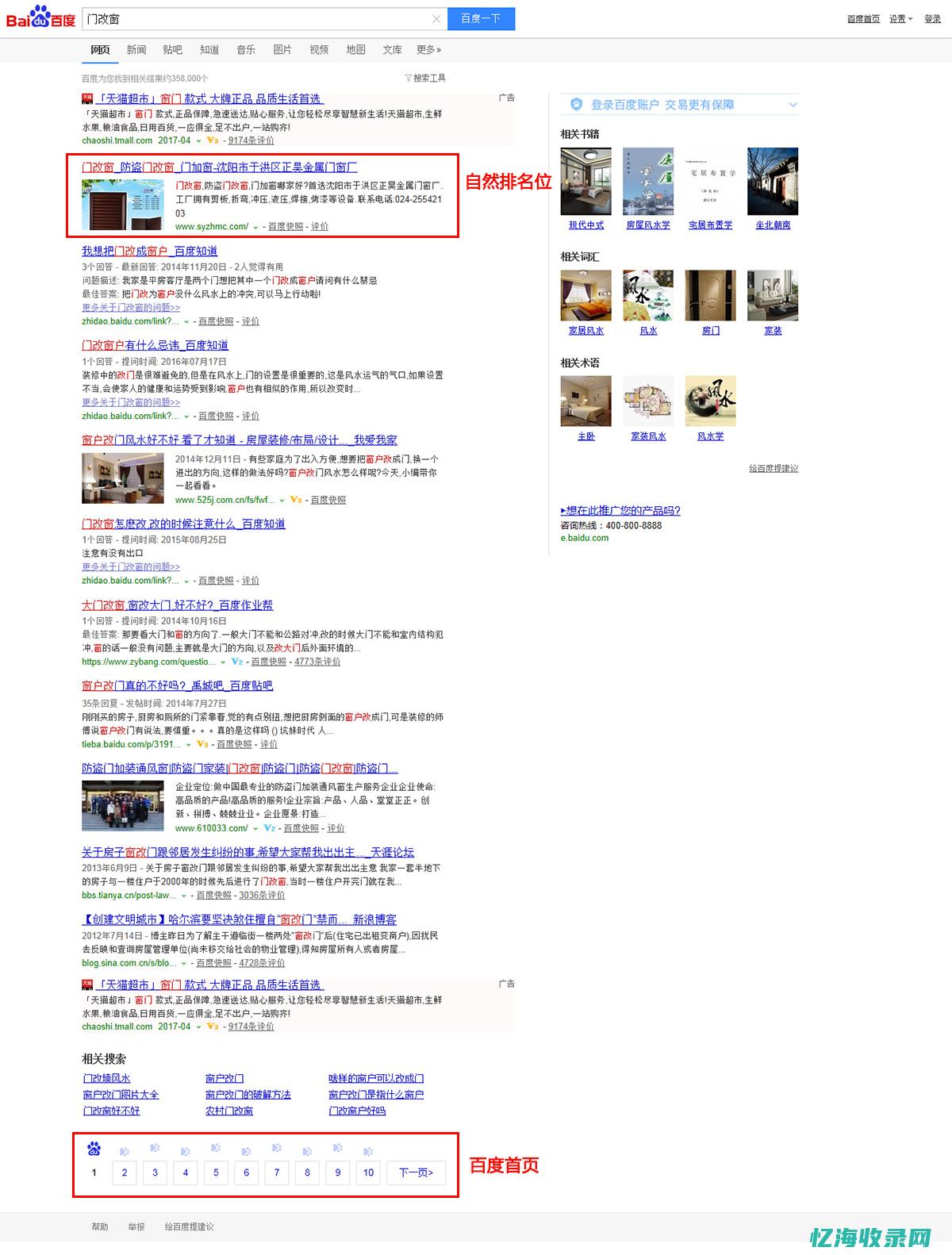 沈阳seo排名外包