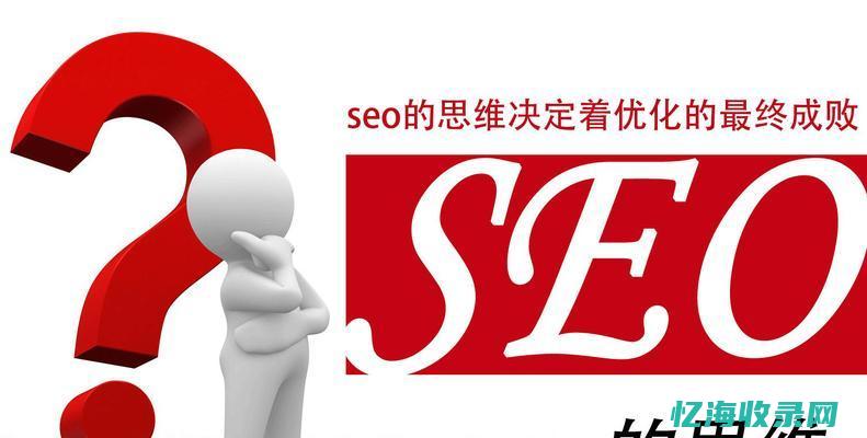 seo网站推广