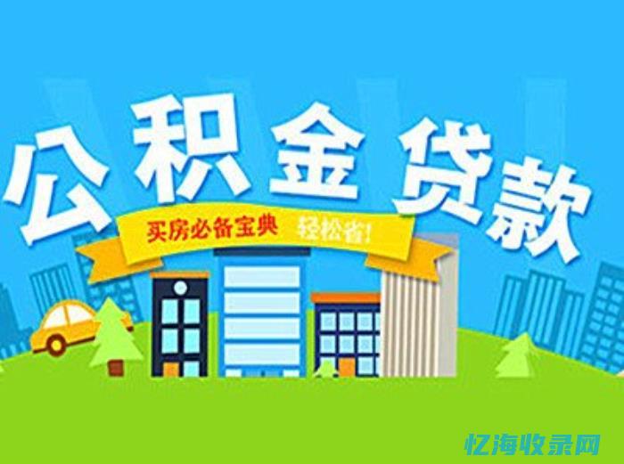 公积金贷款可以申请几次