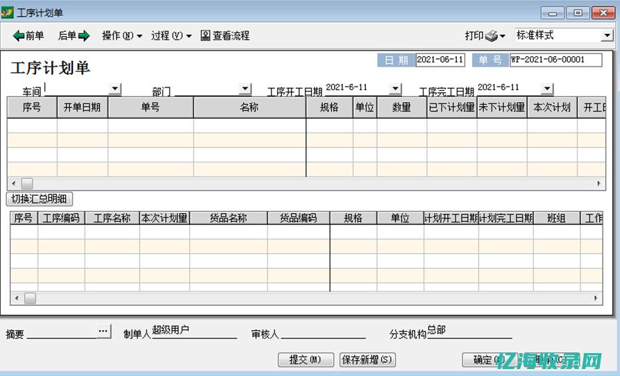 erp企业管理软件