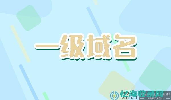 什么样的域名更有价值?为什么?