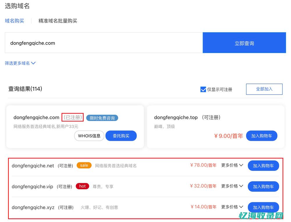 什么样的域名才是好域名