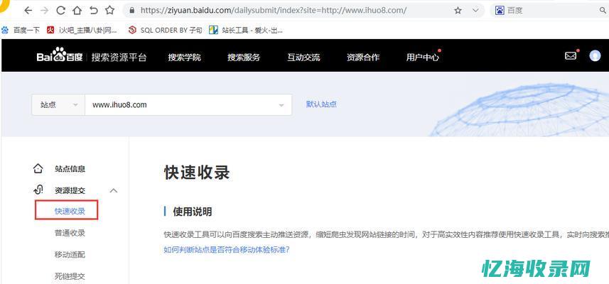 快速百度收录