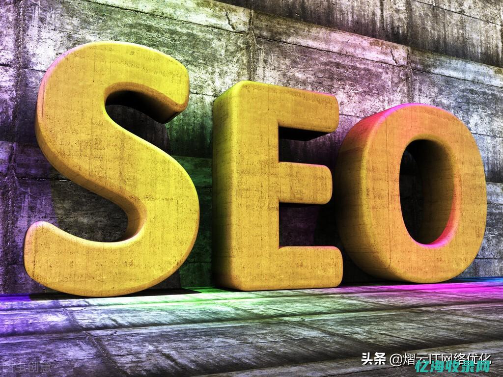 做seo后