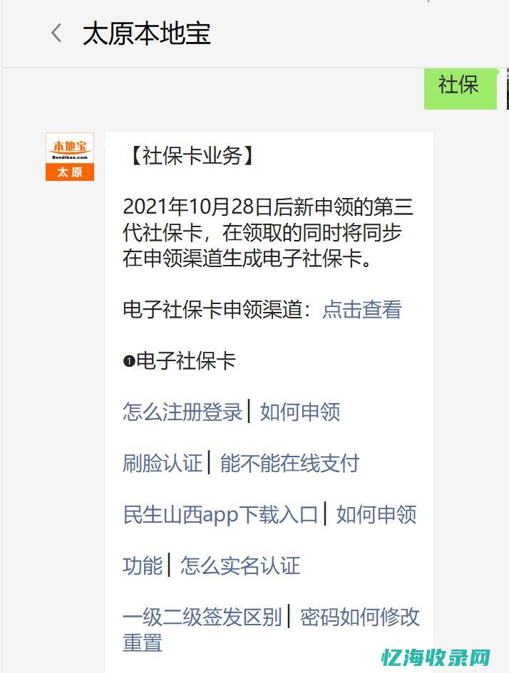 太原企业社保缴费比例