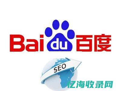 快速百度seo (快速百度收录h5a华网优站网比)