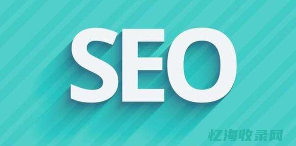 谷歌SEO外链购买 (谷歌seo外链)