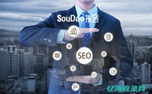 seo快速排名软件价格