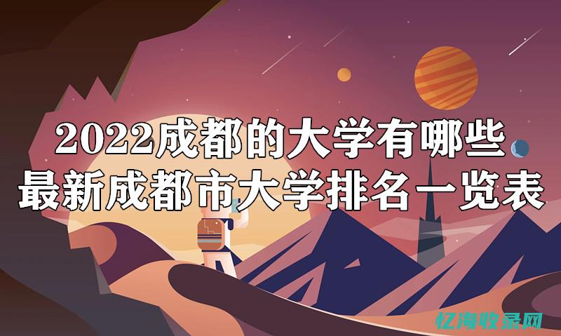 成都排名世界第几