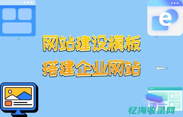 网站搭建是什么专业学的 (网站搭建是什么)