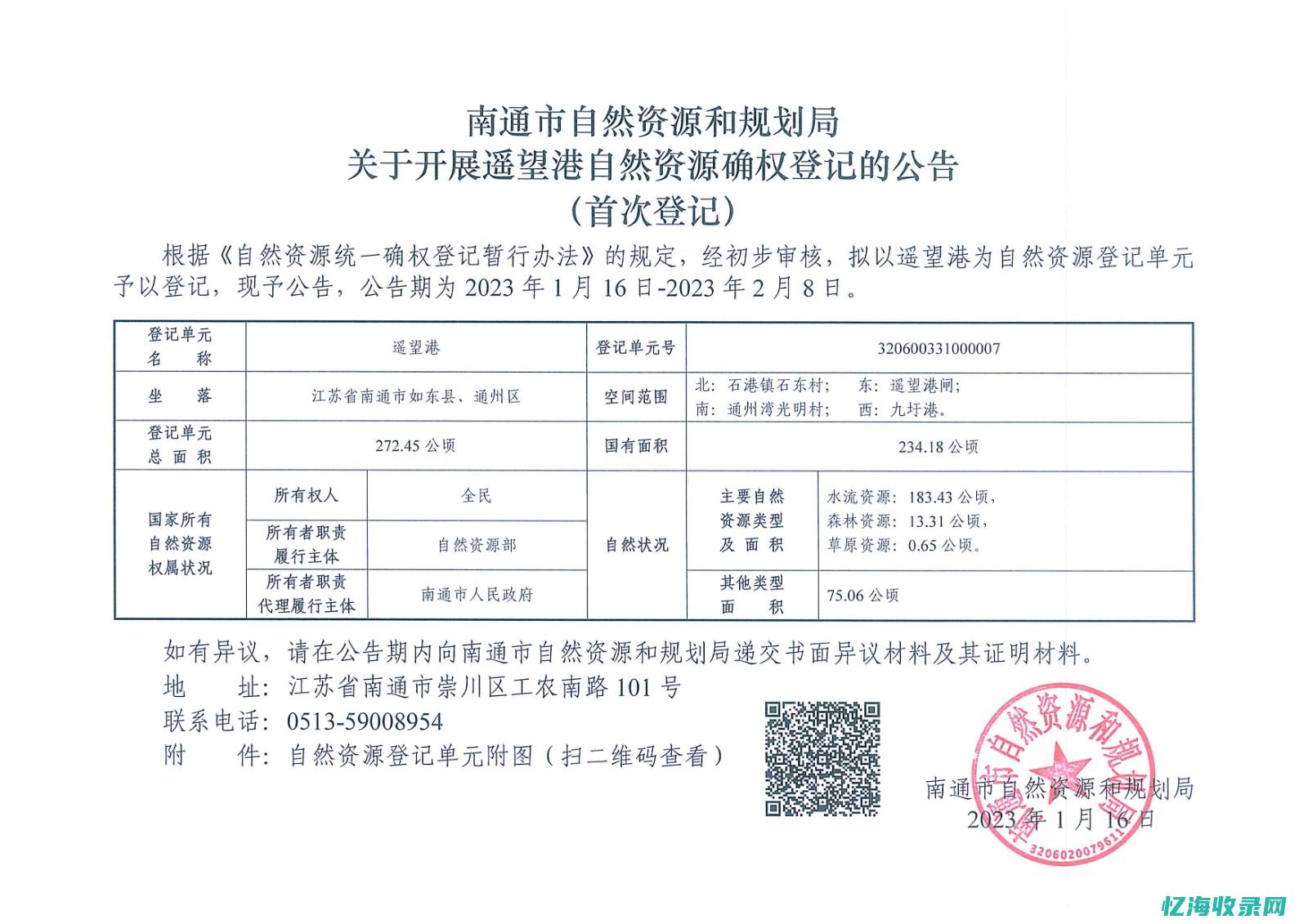 南通自然资源和规划局官网