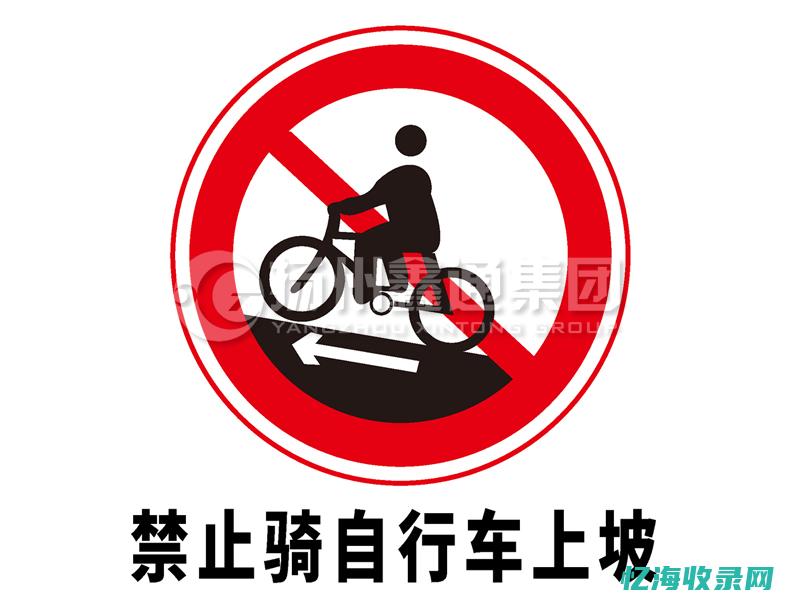 禁止推车图片