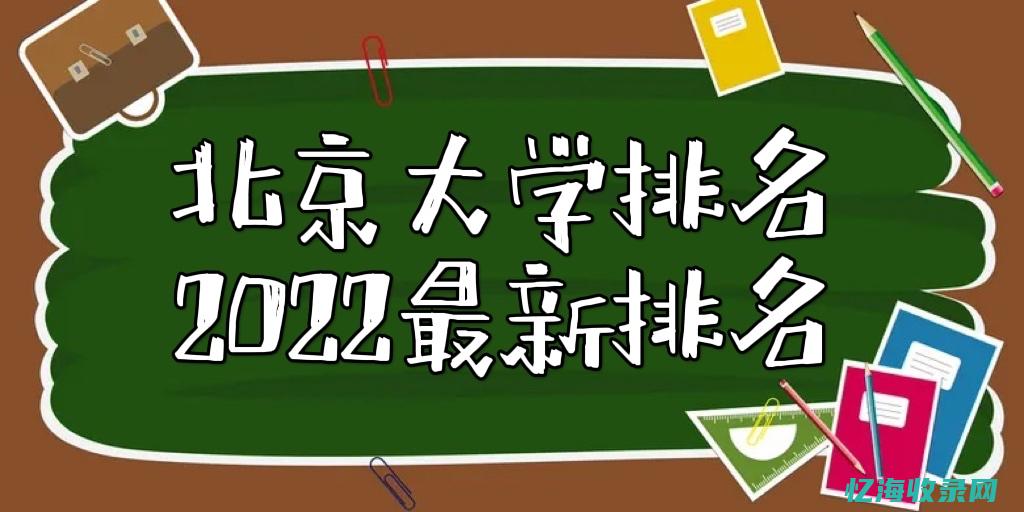 北京排名三万能上什么大学