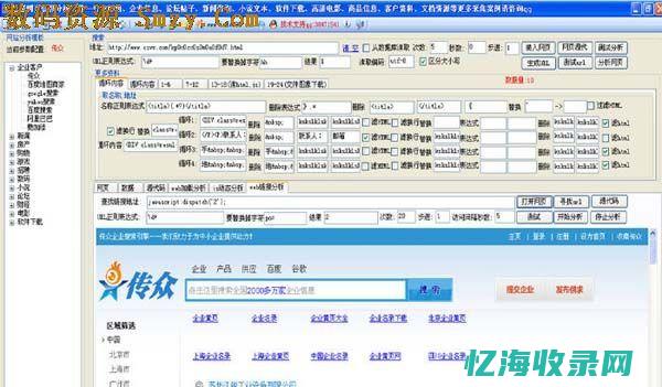 采集网站是什么意思
