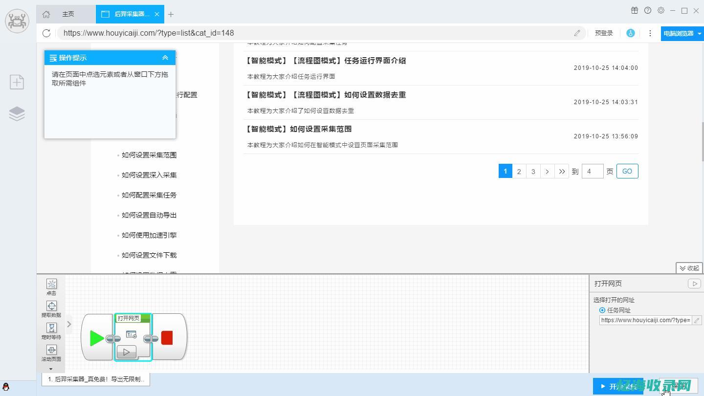 采集网站seo (网站资料采集)