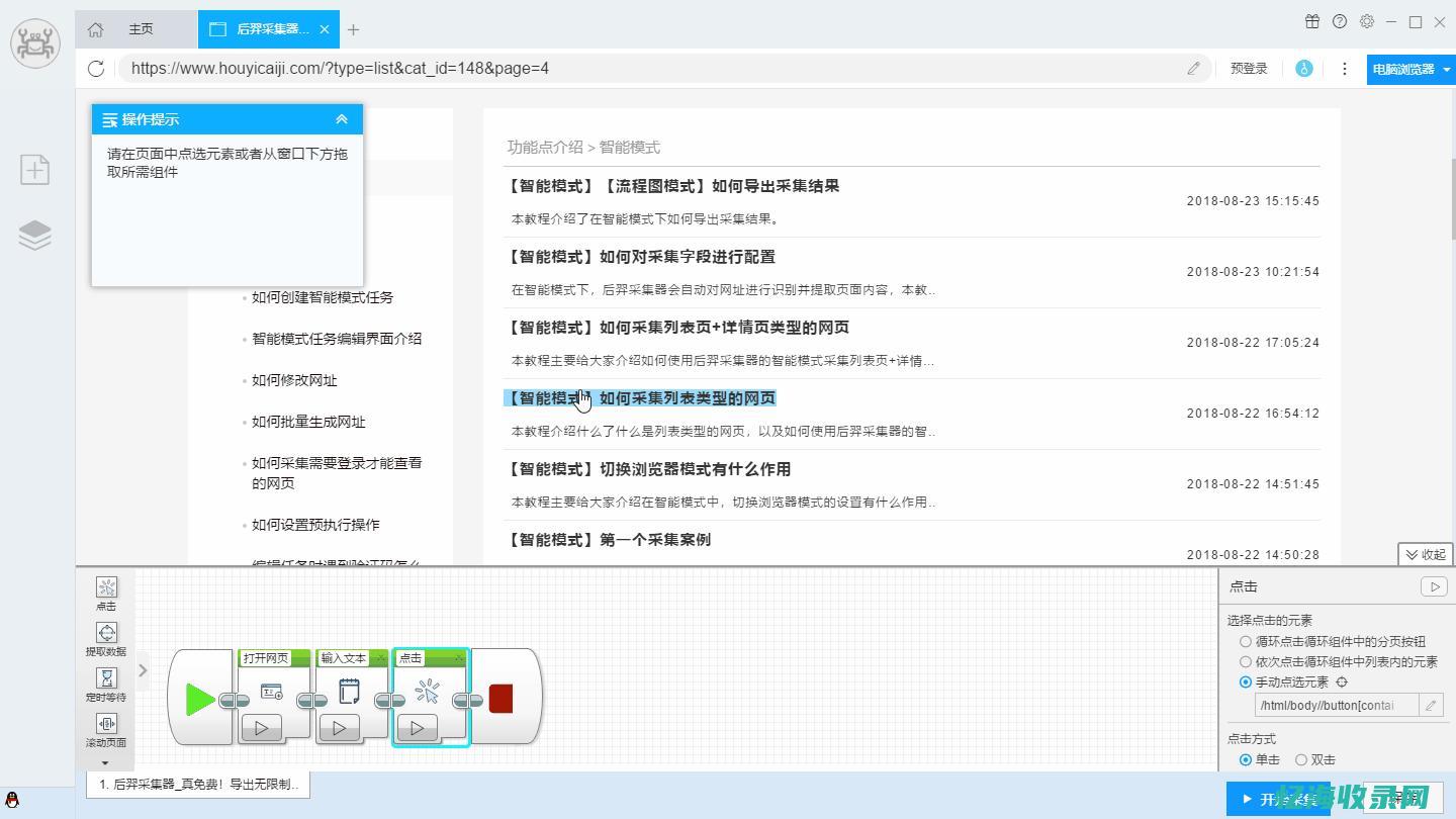 采集网站是什么 (采集网站是什么软件)