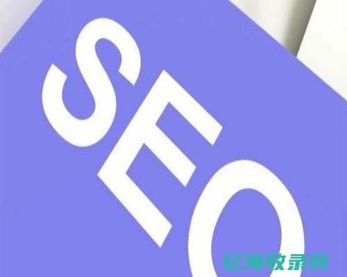 seo站点是什么意思