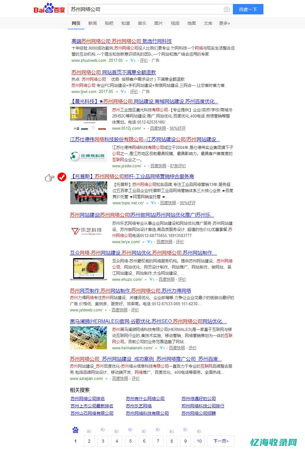 苏州seo网络优化